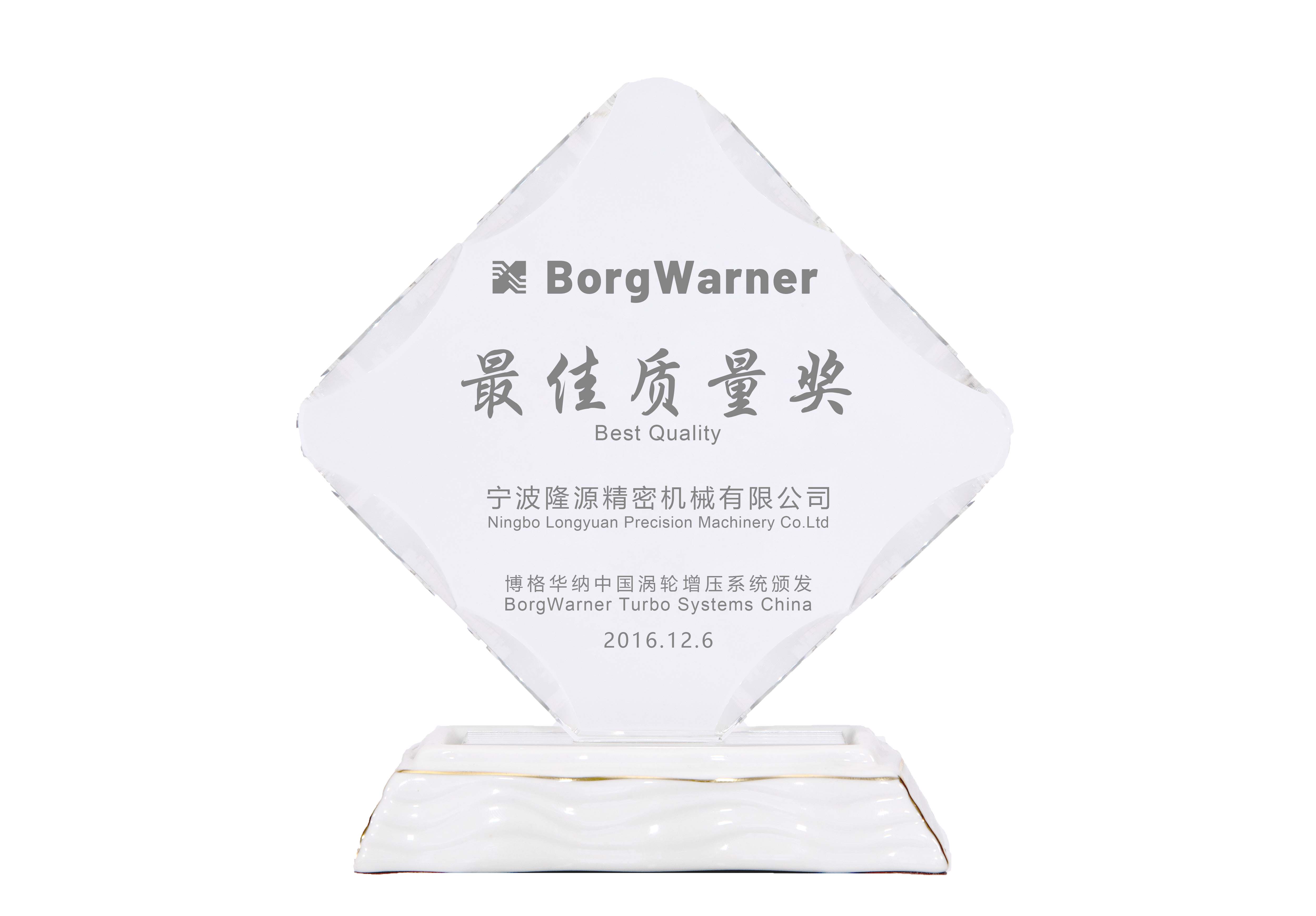 最佳質(zhì)量獎