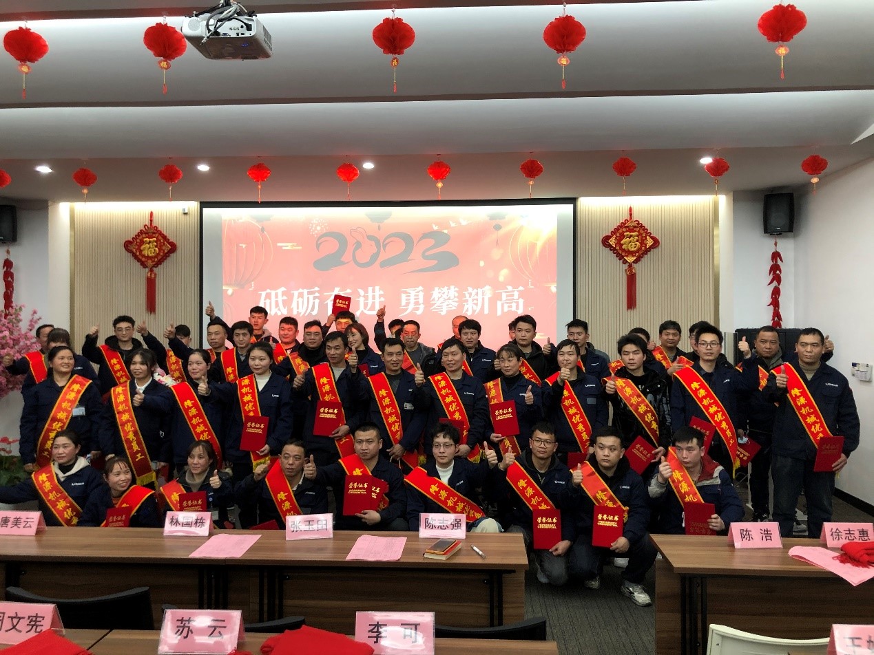 砥礪奮進，勇攀新高 --隆源2022年度精益改善成果發(fā)表會暨優(yōu)秀員工表彰大會