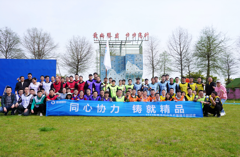 同心協(xié)力，鑄就精品          ----2023年隆源股份運營中心生產(chǎn)管理干部團建